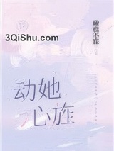 动她心旌图片