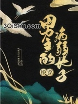 男主的病弱长子（快穿）图片