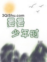 晏晏少年时图片