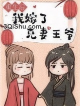 重生后我嫁了克妻王爷图片