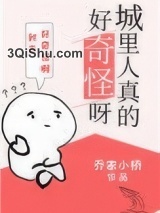 城里人真的好奇怪呀图片