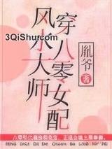 风水大师穿八零女配图片