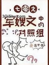 七零之后妈文女主的对照组图片