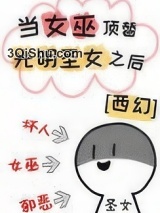 当女巫顶替光明圣女之后[西幻]图片