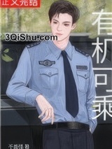 有机可乘（作者：千面怪）图片