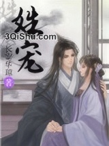 《姝宠》全本TXT下载-作者：长安华琼