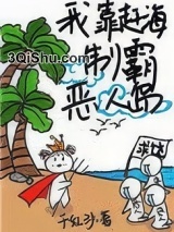 我靠演技制霸恶人岛图片