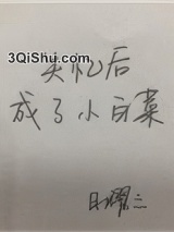 失忆后成了小白菜图片