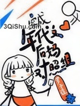 穿成年代文后妈对照组[七零]图片