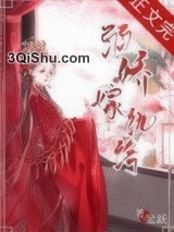 弱娇嫁纨绔图片