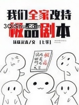 我们全家改持极品剧本[七零]图片