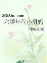 六零年代小舅妈图片