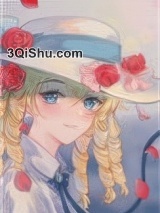 在名著里拿稳种田剧本图片