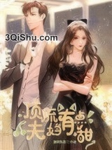 顶流夫妇有点甜图片