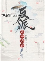 反派死于话多图片