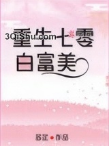 七零白富美[重生]图片