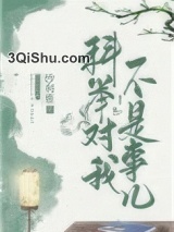 科举对我不算事儿图片