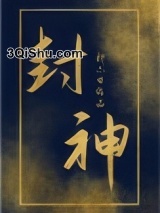 炮灰女配封神了图片