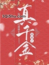 炮灰真千金回来了图片