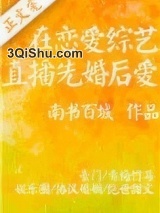 在恋爱综艺直播先婚后爱图片