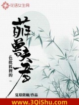 色批狐狸的萌兽夫君图片