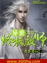 《异世终极教师》全本TXT下载-作者：梁小已