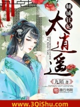倾城狂妃太逍遥图片