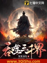 吞噬三千界图片