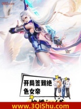 开局签到绝色女帝图片