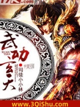 《武动玄天》全本TXT下载-作者：司徒小小林