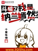 《斗破之我是纳兰嫣然》全本TXT下载-作者：十里朱侯