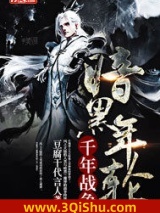 暗黑年轮之战争图片