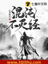 混沌不灭经图片