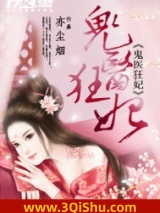 鬼医狂妃图片