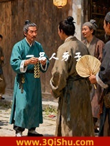 《一品人牙子》全本TXT下载-作者：一刀切道