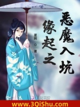 缘起之恶魔入坑图片