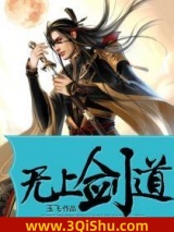无上剑道图片