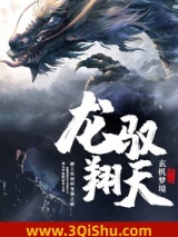 龙翔驭天图片