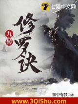 九转修罗诀图片