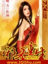 邪圣重生图片