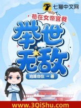 《苟在女帝宫我举世无敌》全本TXT下载-作者：逍遥自在