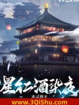 星红酒染夜图片