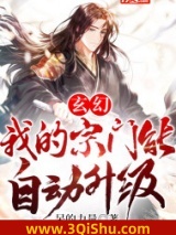 玄幻：我的宗门能自动升级图片