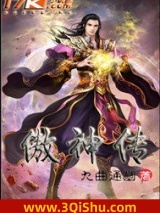 傲神传小说