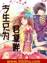 《今生只为君凝眸》全本TXT下载-作者：夜雨听音