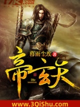 《帝玄天》全本TXT下载-作者：暮雨尘埃