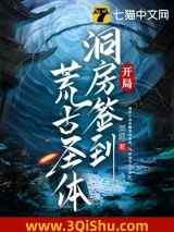 开局洞房签到荒古圣体图片