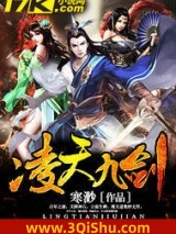 《凌天九剑》全本TXT下载-作者：寒渺