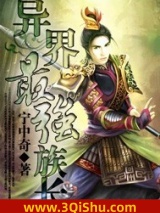 《异界最强族长》全本TXT下载-作者：宁中奇
