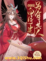 《皇后的白月光另有其人》全本TXT下载-作者：愿只愿迢迢